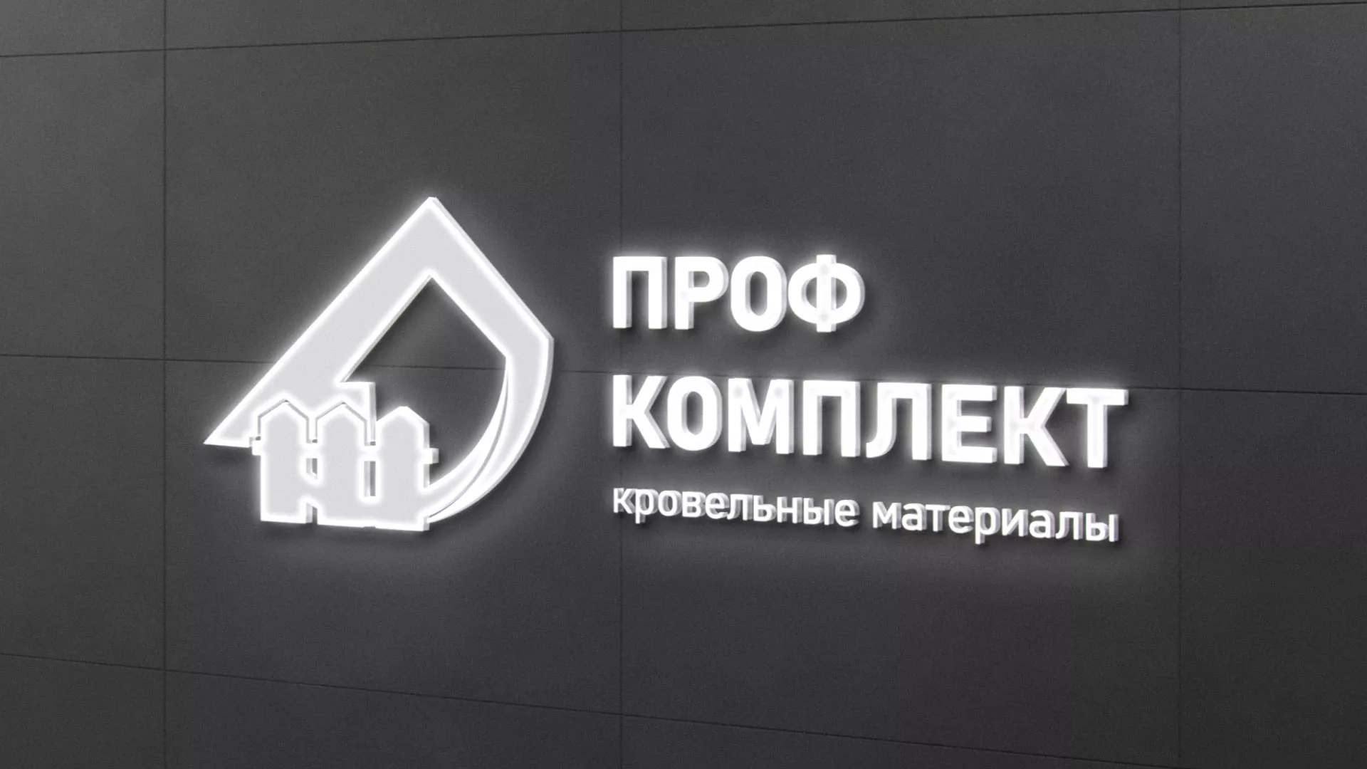 Разработка логотипа «Проф Комплект» в Новосокольниках